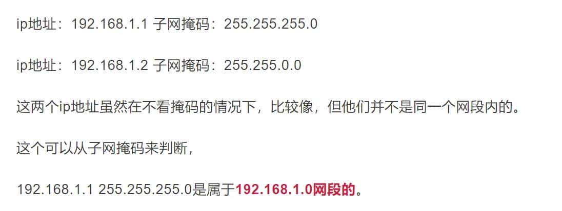 子网掩码、IP地址、网络地址、子网掩码 - 鹿快