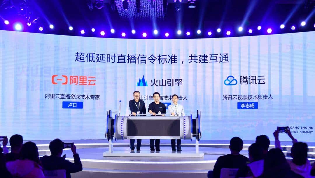 字节腾讯阿里罕见联手：发布“超低延时”直播技术标准 - 鹿快