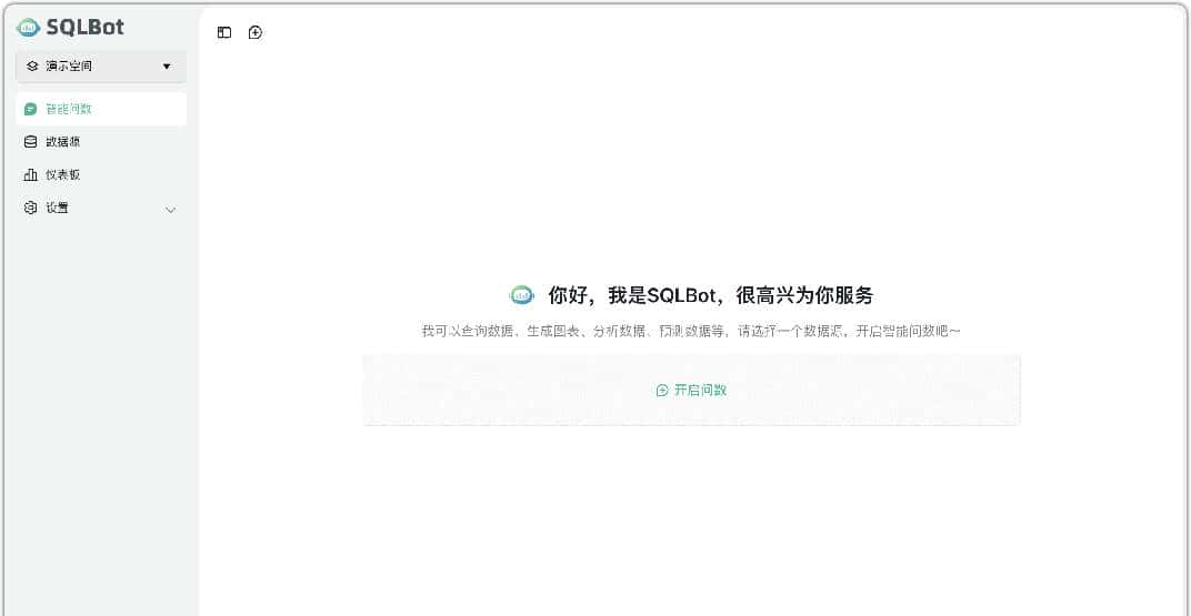SQLBot:基于大模型和 RAG 的智能问数系统