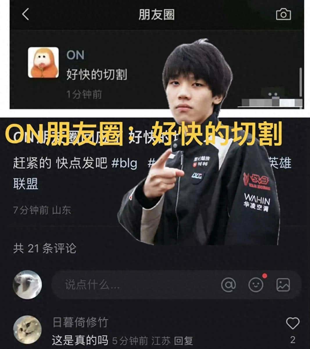 “ON朋友圈被曝切割太快”火了，BLG商K狼人杀，EKL多人自证清白 - 鹿快