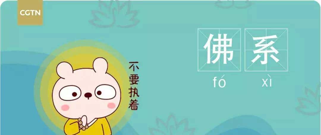 一起来get一下这些词语的中英文释义吧!