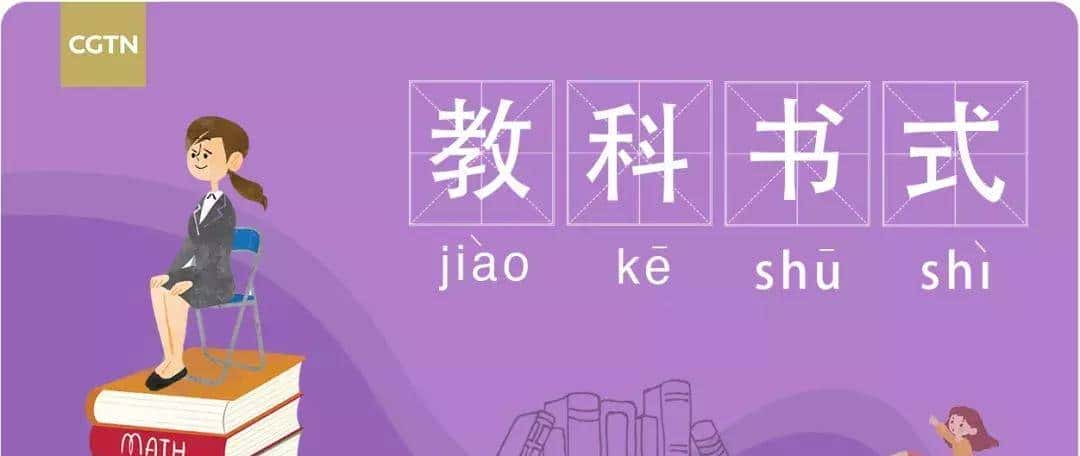 一起来get一下这些词语的中英文释义吧!