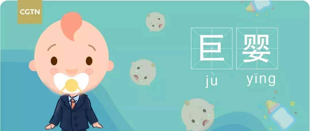 一起来get一下这些词语的中英文释义吧!