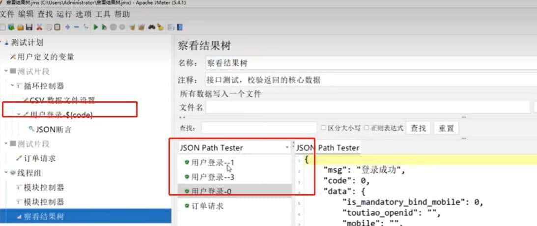 jmeter使用一览有余