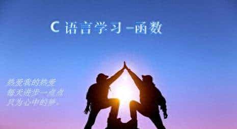 C语言函数学习-函数的嵌套调用