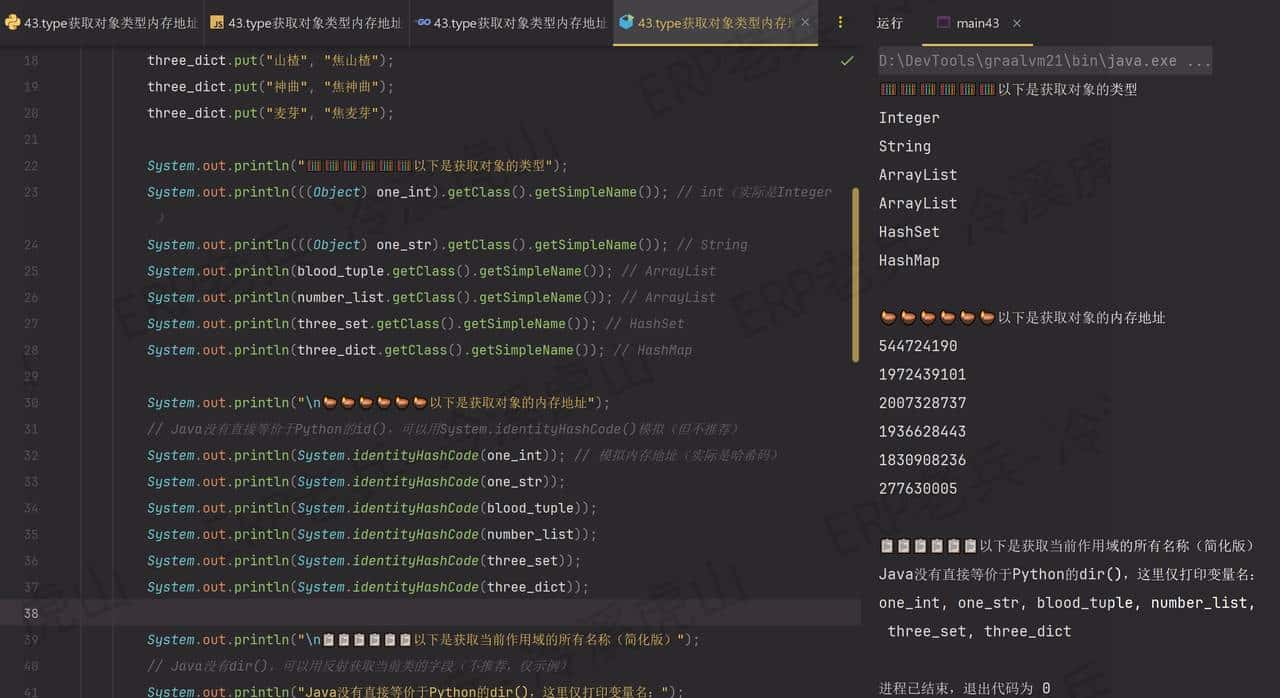Python/JS/Go/Java同步学(第四十三篇)type获取对象类型内存地址