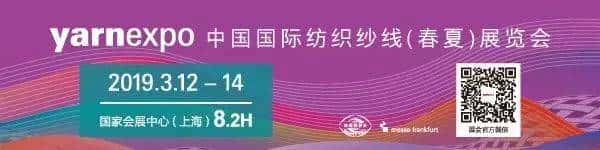 关注 | 聚焦3月，2019yarnexpo春夏纱线展精彩来袭，你准备好了吗？