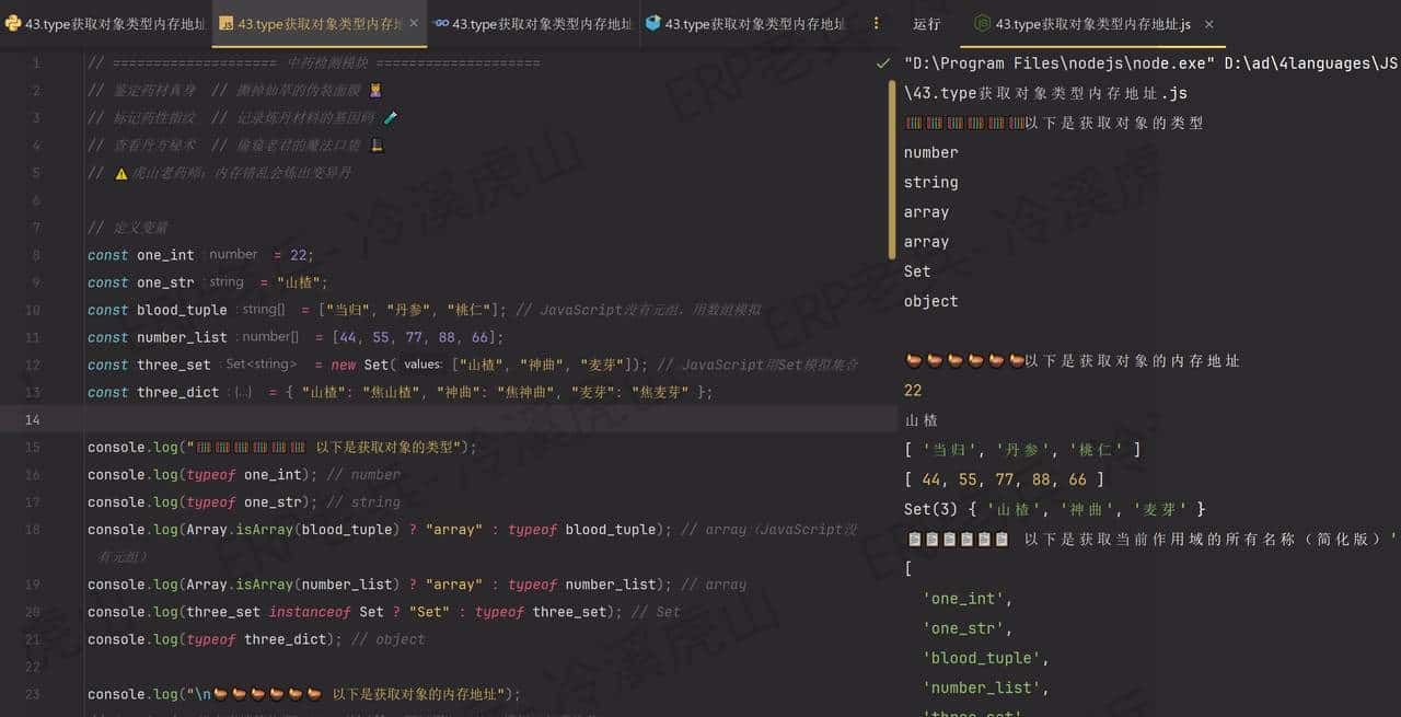 Python/JS/Go/Java同步学(第四十三篇)type获取对象类型内存地址