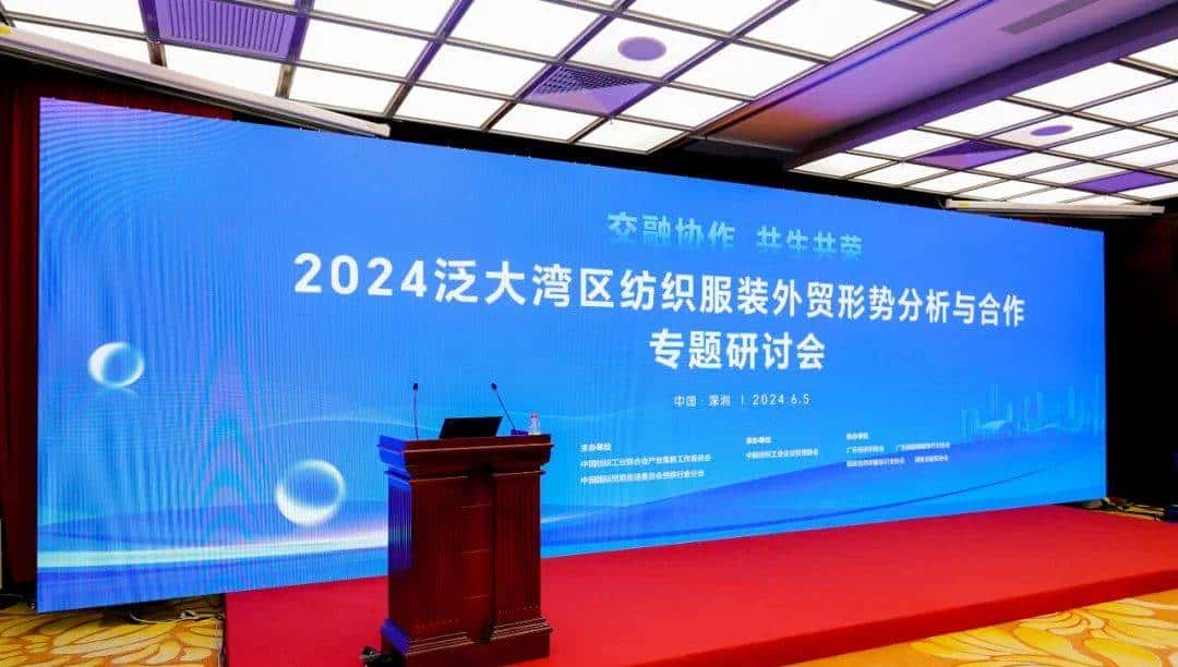 踏浪先行!2024中国纺联大湾区纺博会今日启幕!