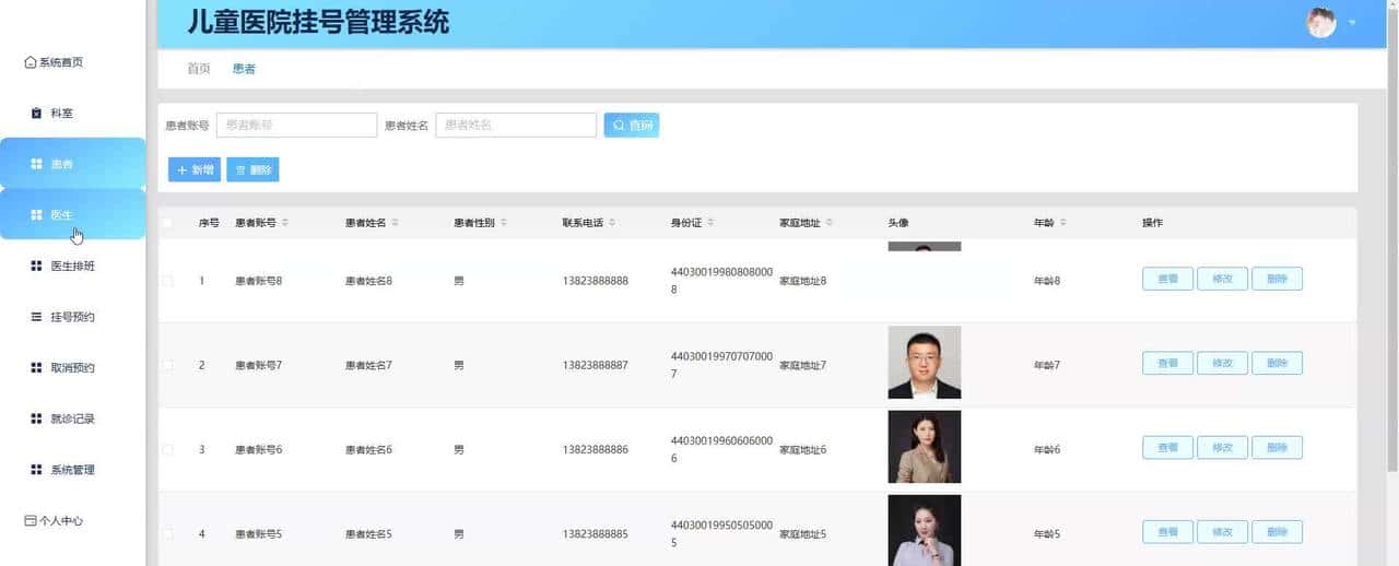 图片[7] - 基于SpringBoot的儿童医院挂号管理系统计算机毕业设计项目源码文档 - 鹿快