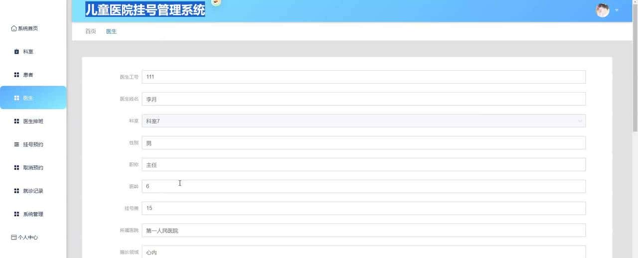 图片[9] - 基于SpringBoot的儿童医院挂号管理系统计算机毕业设计项目源码文档 - 鹿快