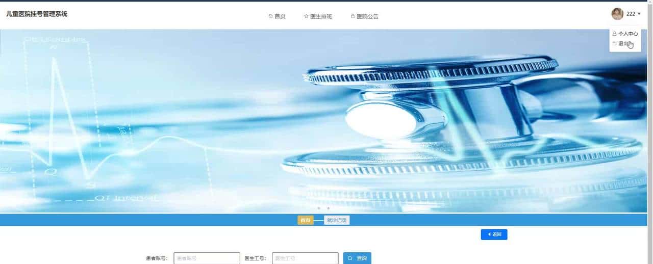 图片[2] - 基于SpringBoot的儿童医院挂号管理系统计算机毕业设计项目源码文档 - 鹿快