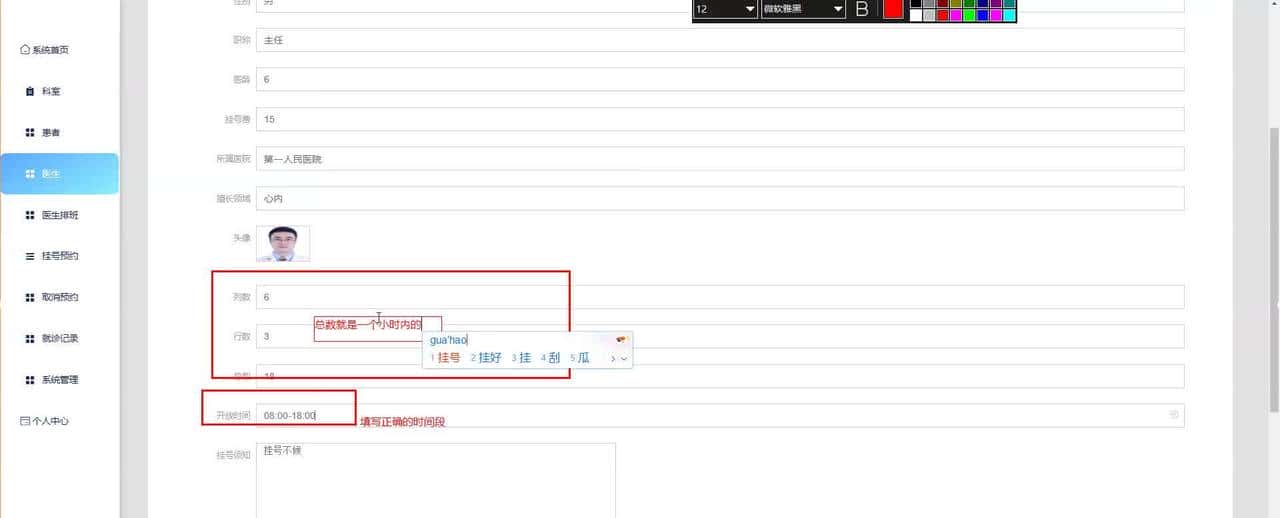图片[10] - 基于SpringBoot的儿童医院挂号管理系统计算机毕业设计项目源码文档 - 鹿快