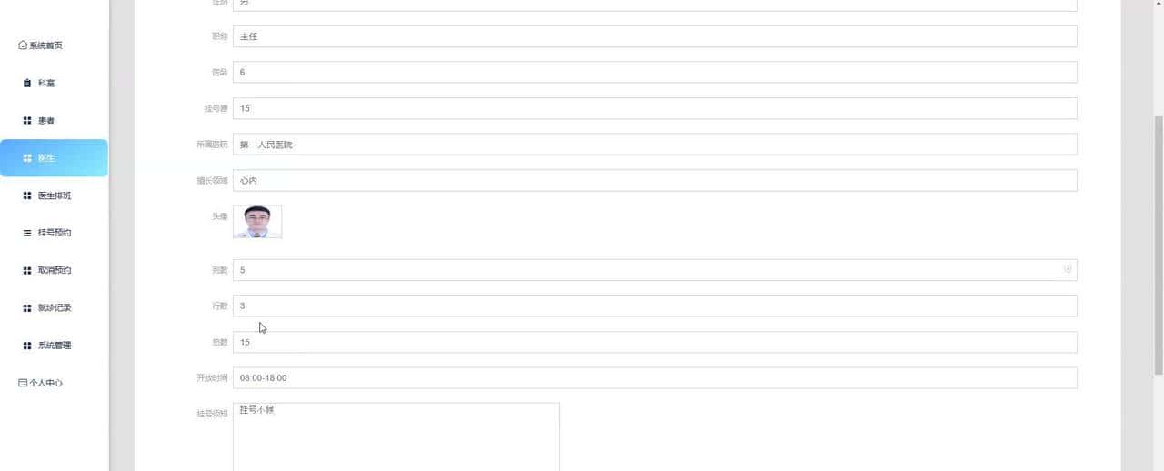 图片[4] - 基于SpringBoot的儿童医院挂号管理系统计算机毕业设计项目源码文档 - 鹿快