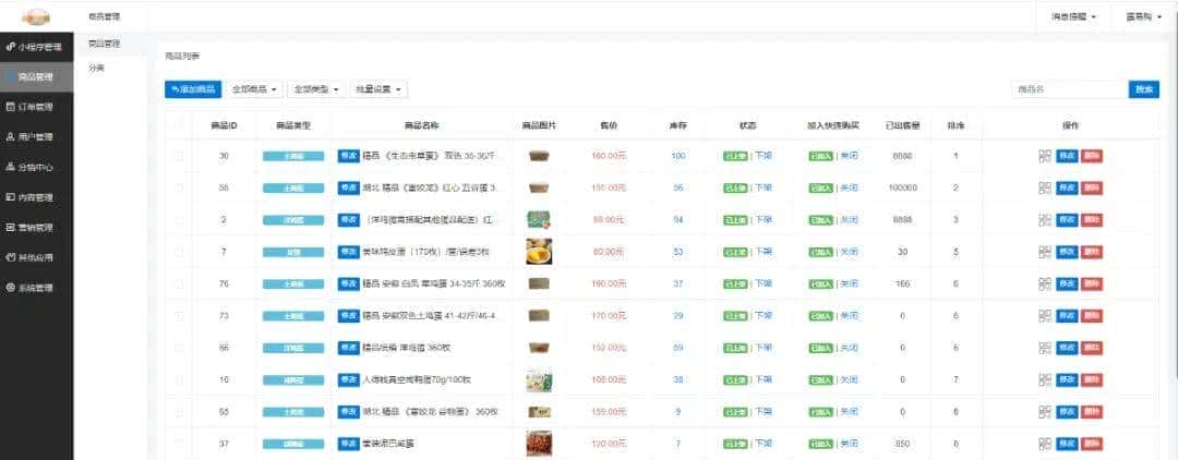 【开源】电商小程序