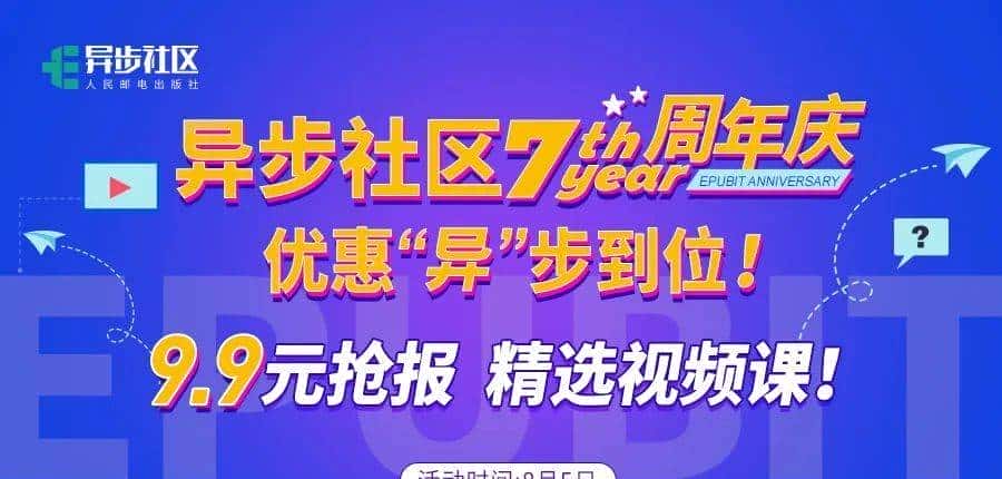 如何在异步7周年薅羊毛?