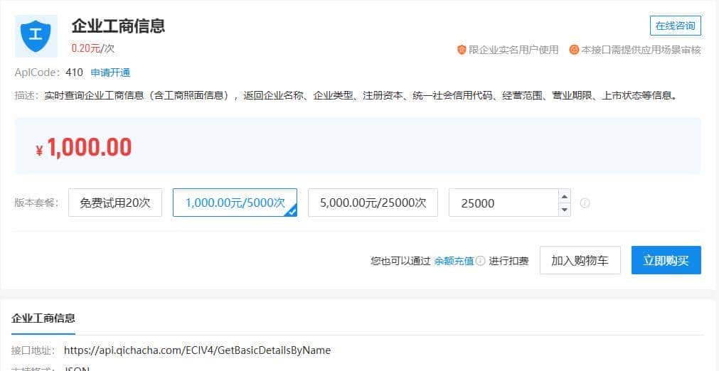 一键查询企业工商信息：2025年三大API平台实测推荐