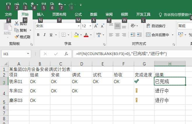 拒绝拖延症 用Excel随时追踪工作状态