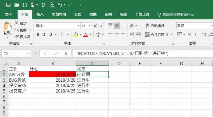 拒绝拖延症 用Excel随时追踪工作状态
