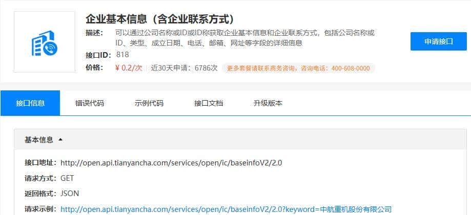 一键查询企业工商信息：2025年三大API平台实测推荐