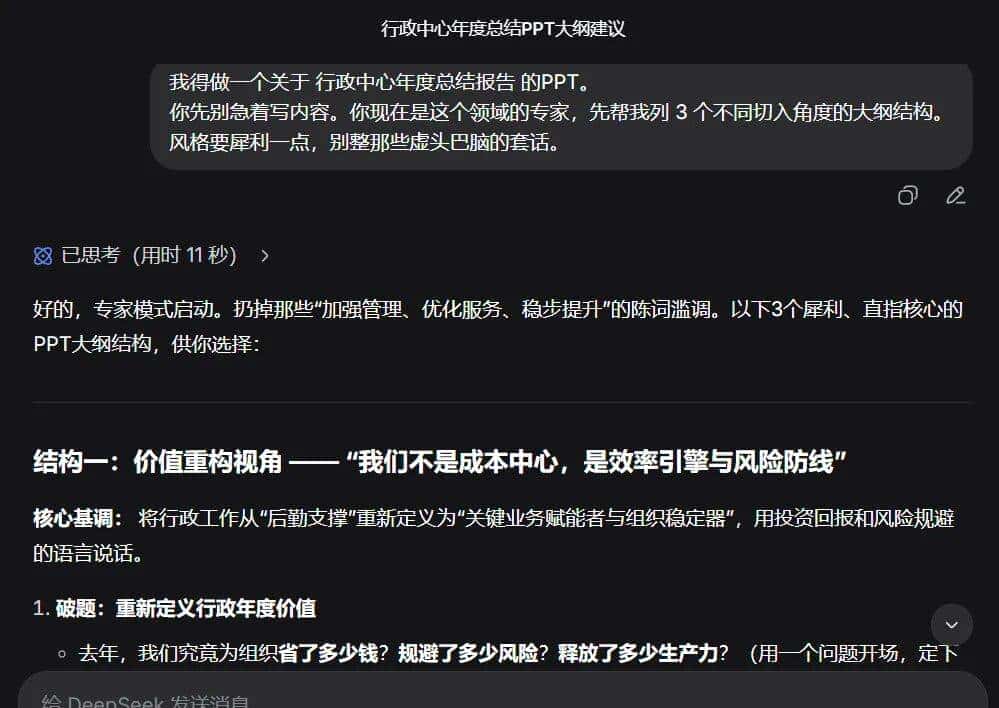 PPT 的终极答案：DeepSeek x Kimi 附万用指令