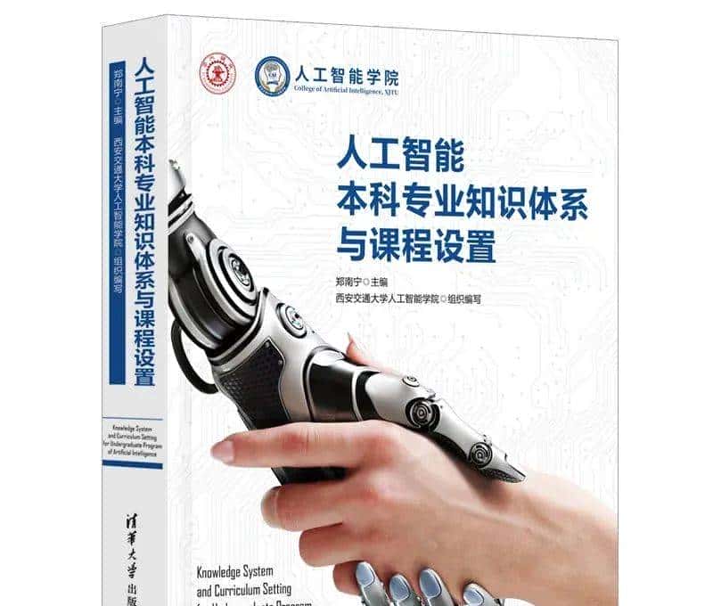 硬核实力！西安交大人工智能学科到底有多强？