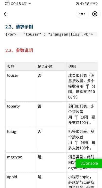 微信小程序整合wxParse以显示富文本内容