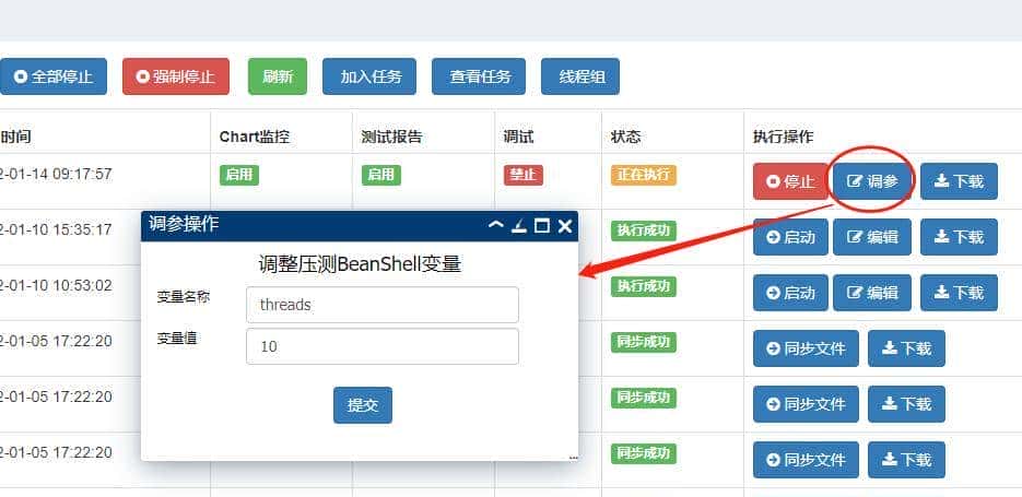 基于JMeter的性能压测平台实现