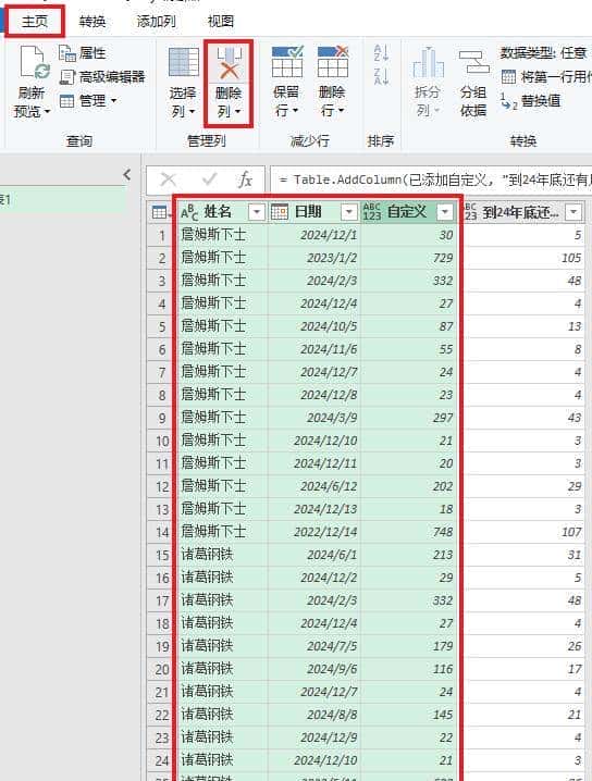 如何用 Excel 的 Power Query 计算两个日期之间相差几个星期？