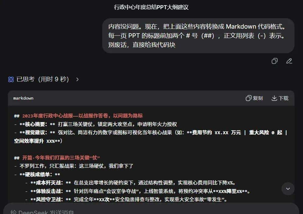 PPT 的终极答案：DeepSeek x Kimi 附万用指令