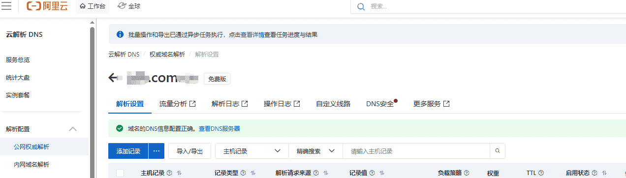 图片[2] - 在阿里云部署一整套容器基础环境 - 鹿快