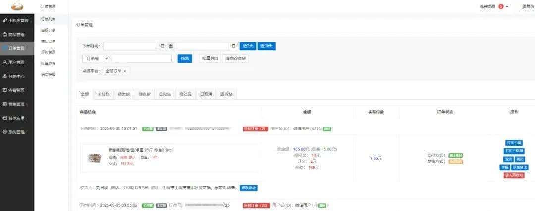 【开源】电商小程序