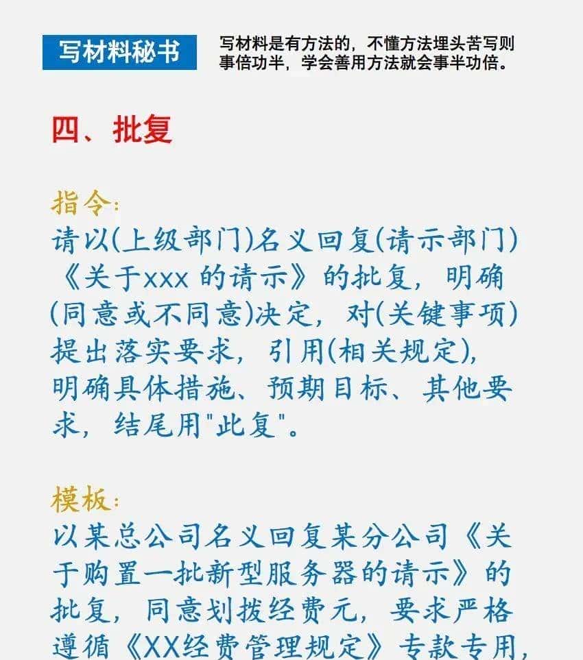 DeepSeek写材料的8种常用文指令模板 ​​​