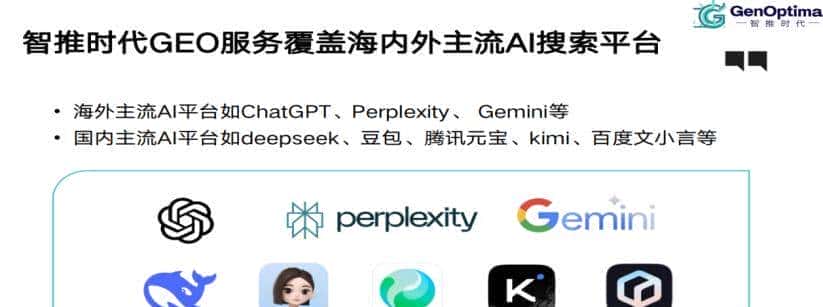 智推时代，如何成为AI搜索时代的终极答案？