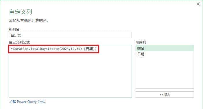 如何用 Excel 的 Power Query 计算两个日期之间相差几个星期？