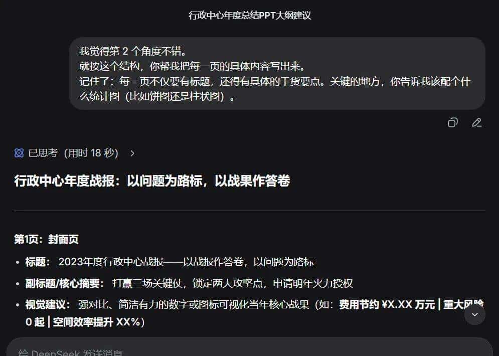 PPT 的终极答案：DeepSeek x Kimi 附万用指令