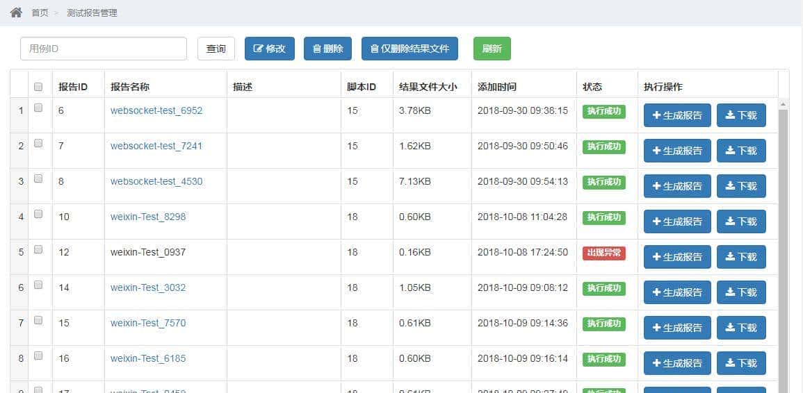 基于JMeter的性能压测平台实现