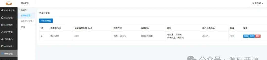 【开源】电商小程序