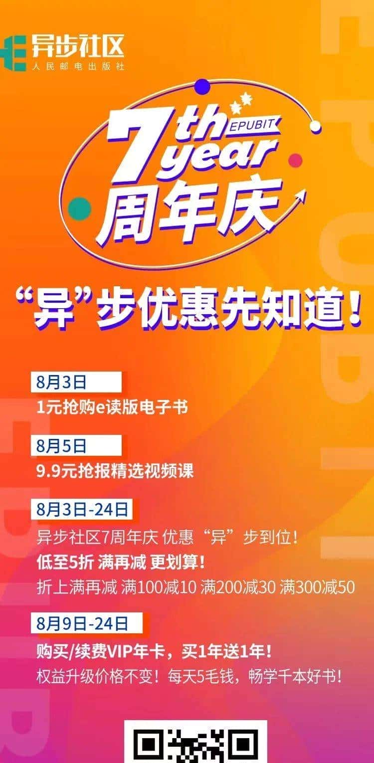 如何在异步7周年薅羊毛?