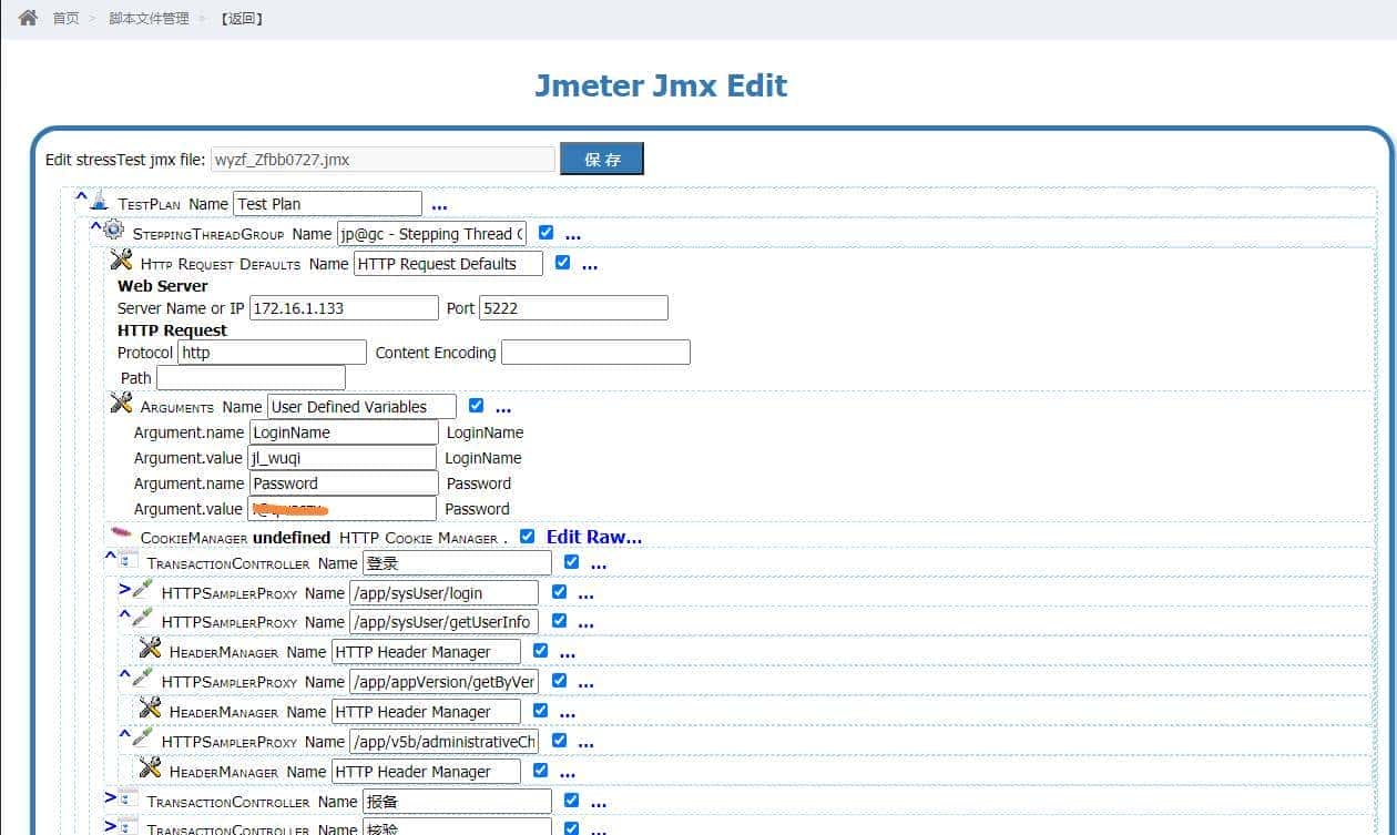 基于JMeter的性能压测平台实现