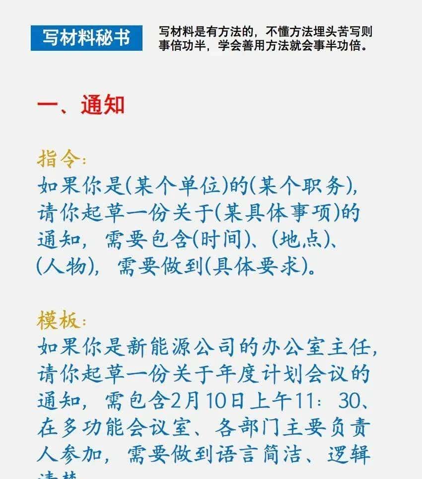 DeepSeek写材料的8种常用文指令模板 ​​​