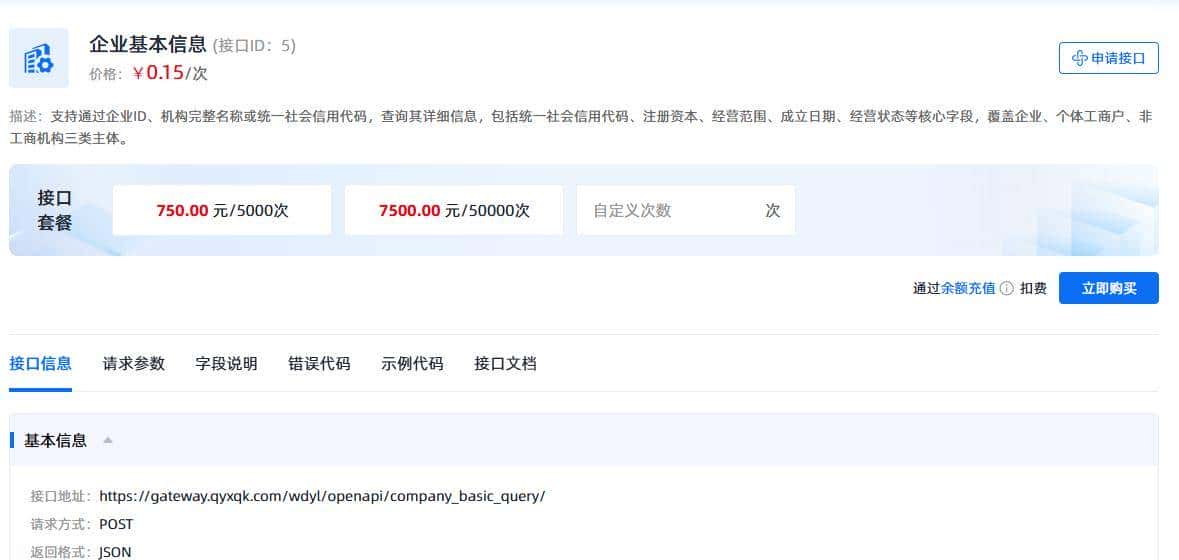 一键查询企业工商信息：2025年三大API平台实测推荐