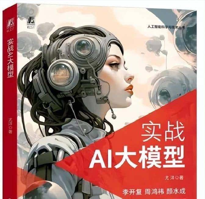 自学大模型必看的12本书籍:理清学习逻辑