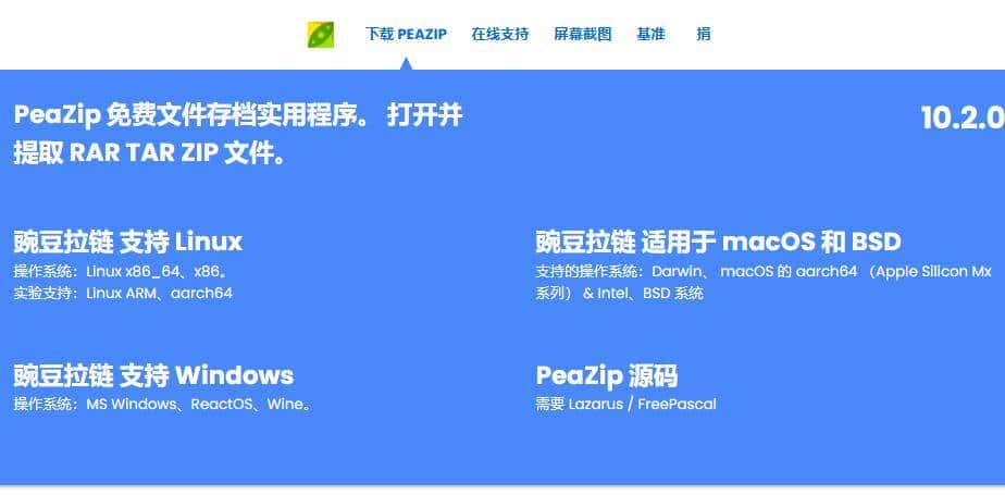PeaZip 强大压缩工具,好看又好用!开源免费! - 鹿快