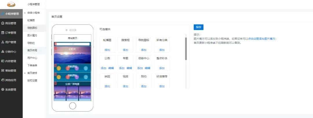 【开源】电商小程序