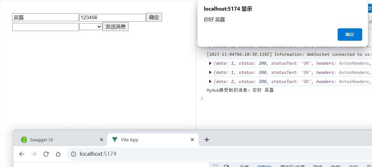 NET Core+Vue3 实现SignalR通讯