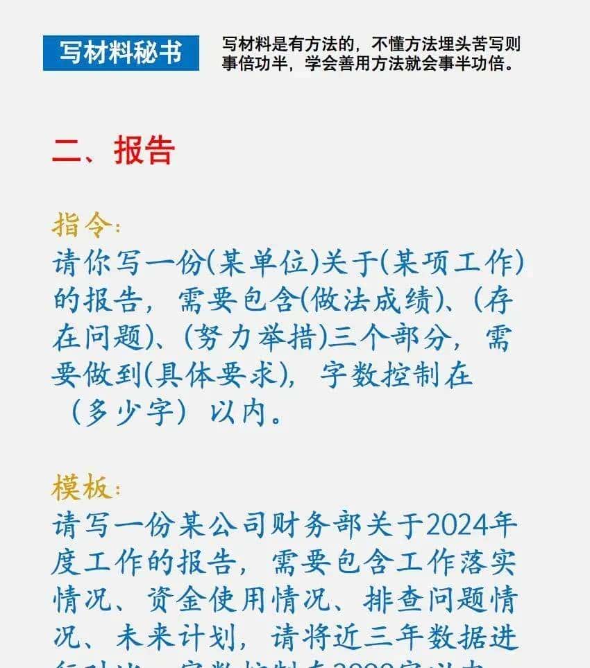 DeepSeek写材料的8种常用文指令模板 ​​​