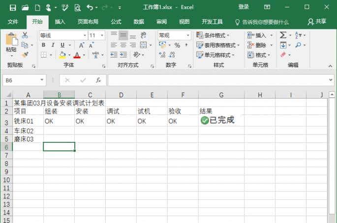 拒绝拖延症 用Excel随时追踪工作状态