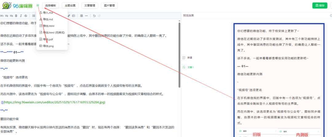 免费的markdown编辑器上线了~