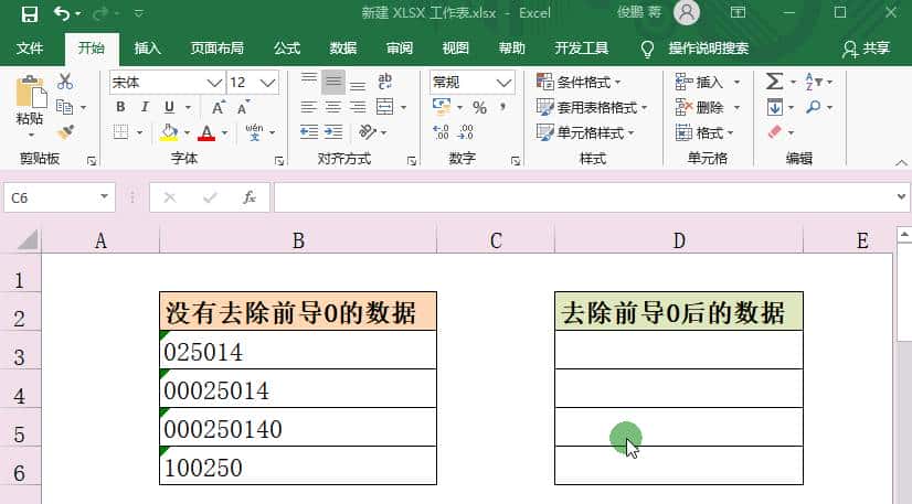 Excel如何去除前导0,中间和末尾的0不去除?送大家一条通用公式
